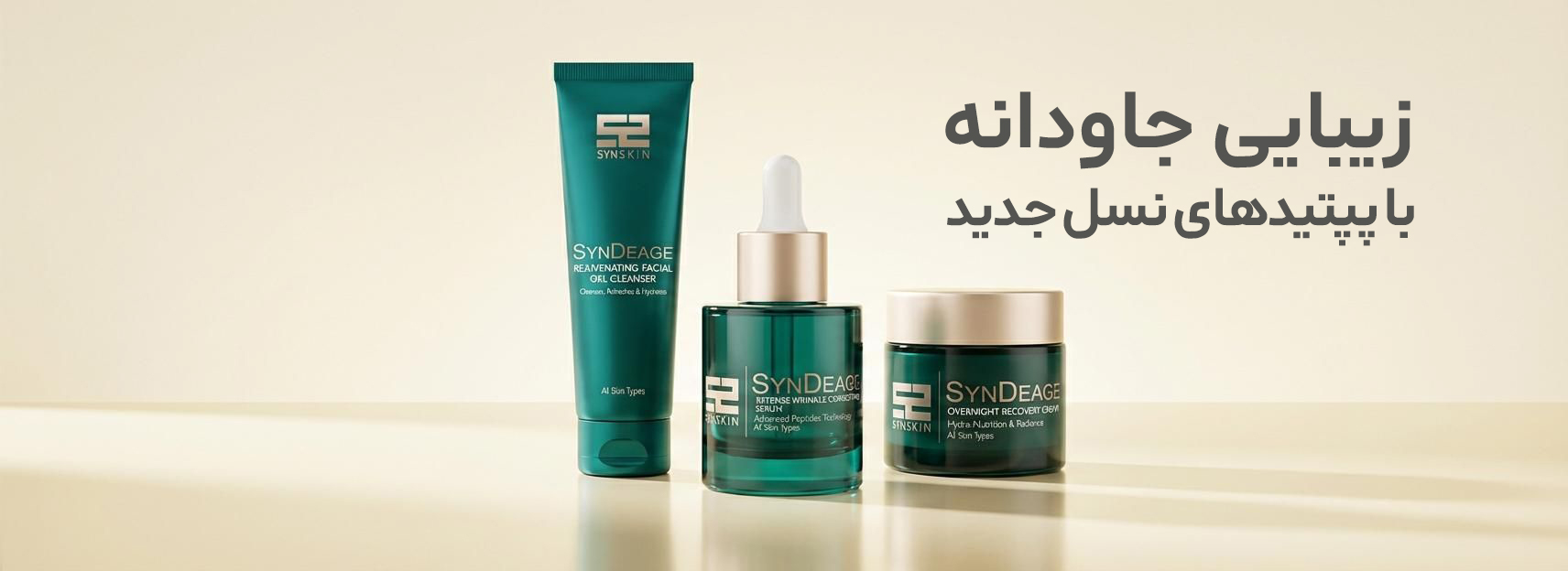 ساین دی ایج