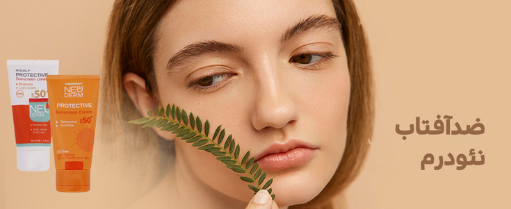 ضدآفتاب نئودرم