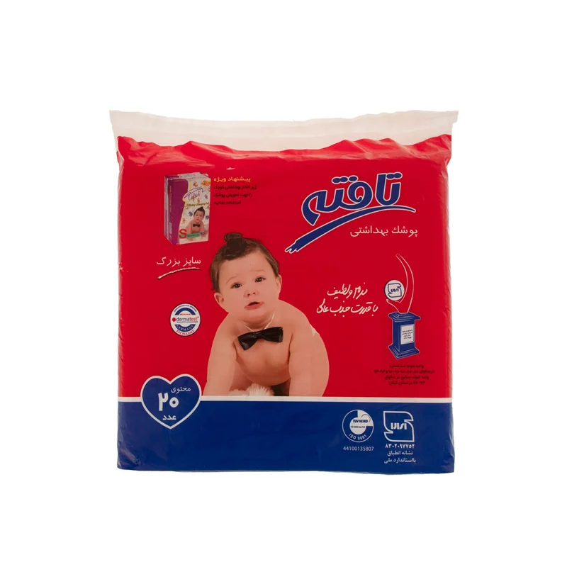 پوشک کودک تافته سایز بزرگ بسته 20 عددی